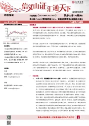 纺织服装行业周报：周大福FY24Q2零售额同增5.8%，安踏体育零售流水延续良好增长