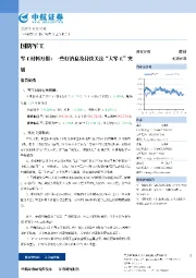 军工材料月报：一些好消息及持续关注“大军工”突破