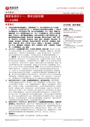 社会服务行业周报:商家备战双十一,需求边际回暖