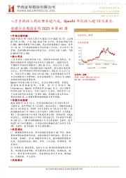 传媒行业周报系列2023年第41周：八月手游收入同比增长超六成，OpenAI年化收入超13亿美元