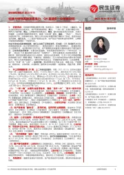 建材建筑周观点:社融与特殊再融资债发力,Q4基建多一分想象空间