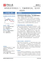甜味剂系列深度之一：代糖周期见底，龙头否极泰来