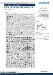电力设备行业跟踪周报：风电和工控需求好转，锂电光储需求一般