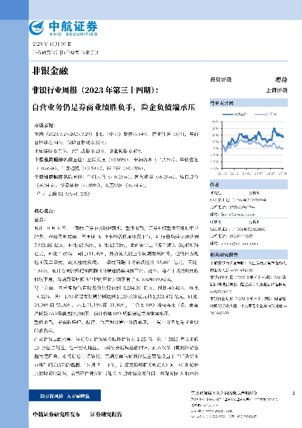 非银行业周报（2023年第三十四期）：自营业务仍是券商业绩胜负手，险企负债端承压