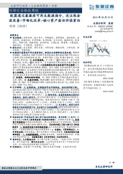 环保行业跟踪周报:欧盟通过最激进可再生能源指令,关注现金流改善+市场化改革+核心资产盘活价值重估