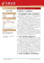 农林牧渔行业周报：节后猪价回落，9月产能继续去化