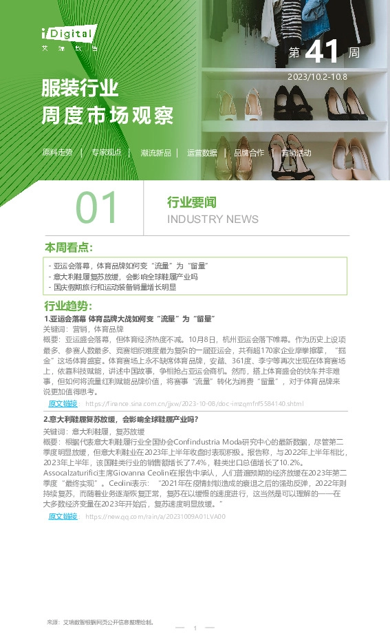 服装行业周度市场观察第41周