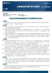 公用事业及环保产业行业周报：碳定价机制的理论基础及不同应用模式间的对比