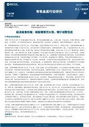 能源金属周报：碳酸锂期货大涨，锂价短期见底