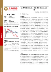 商贸零售行业周报：永辉增设折扣店，折扣零售业态如火如荼