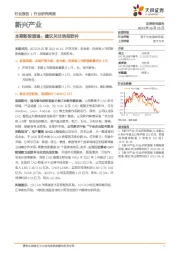 新兴产业行业研究周报:本期新股速递:建议关注浩辰软件