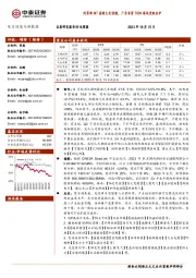 电力设备与新能源行业周报:问界新M7喜提大定佳绩,广东省管7GW海风竞配出炉