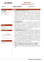 生猪养殖专题报告二：如何看待仔猪价格与母猪产能去化的关系？