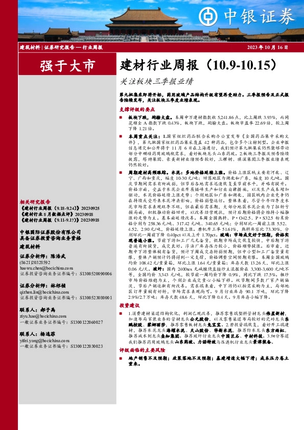 建材行业周报：关注板块三季报业绩