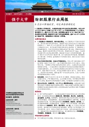 纺织服装行业周报：9月出口降幅收窄，耐克库存持续优化