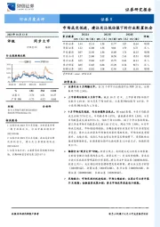 证券Ⅱ行业月度点评：市场成交低迷，建议关注低估值下的行业配置机会