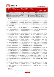 大制造行业周报：卫星冲浪不远了，SpaceX推出星链直连手机业务