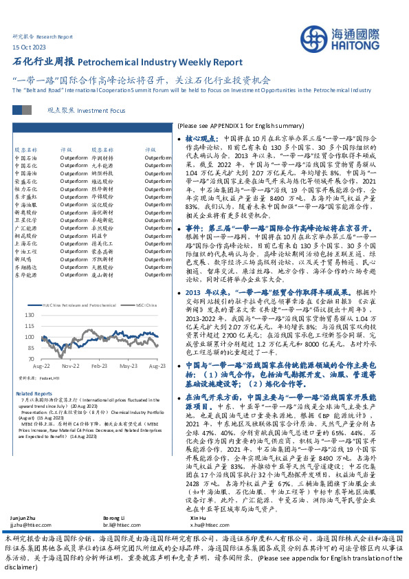 石化行业周报：“一带一路”国际合作高峰论坛将召开，关注石化行业投资机会