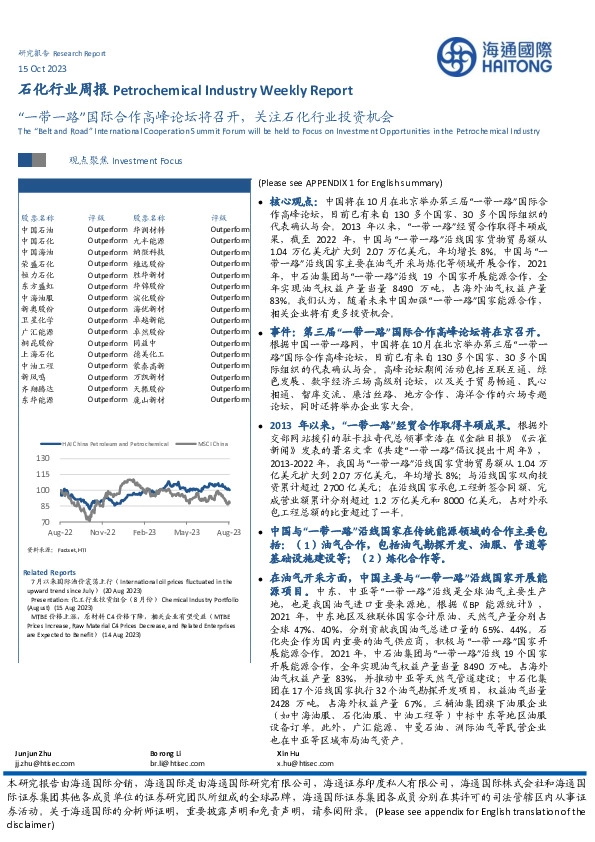 石化行业周报：“一带一路”国际合作高峰论坛将召开，关注石化行业投资机会