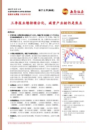 医药行业周报：三季报业绩持续分化，减重产业链仍是焦点