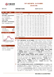 医药生物行业周报：GLP-1减重引领市场，关注Q3业绩催化