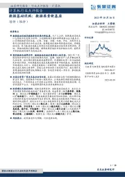 计算机行业点评报告：数据基础设施：数据要素新基座