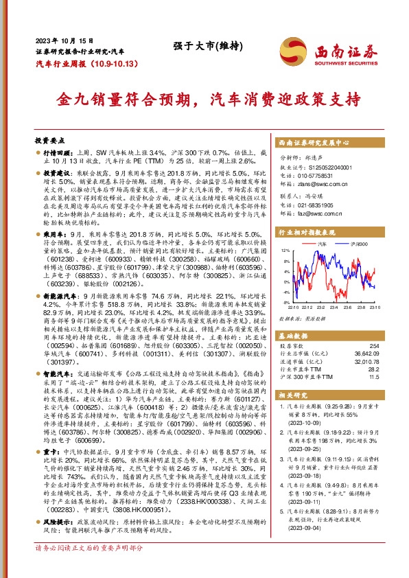 汽车行业周报：金九销量符合预期，汽车消费迎政策支持
