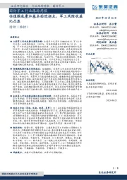 国防军工行业跟踪周报:估值触底叠加基本面迎拐点,军工风险收益比凸显