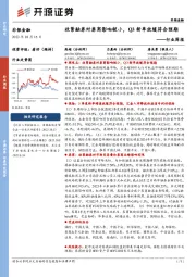 非银金融行业周报：收紧融券对券商影响较小，Q3新单放缓符合预期