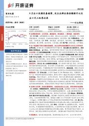家用电器行业周报:9月出口延续改善趋势,关注品牌出海份额提升以及出口代工旺季补库