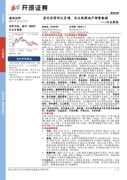 建筑材料行业周报：居民信贷同比多增，关注高频地产销售数据