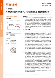 电力设备及新能源行业周报:异质结龙头首次实现盈利,广东省管海风项目竞配结果公示