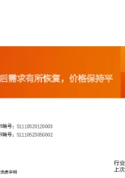 玻纤周跟踪：节后需求有所恢复，价格保持平稳走势