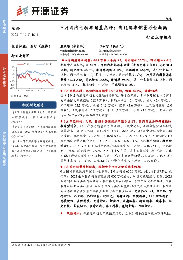 电池行业点评报告：9月国内电动车销量点评：新能源车销量再创新高