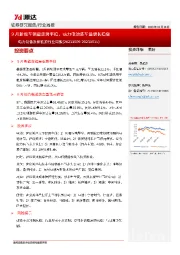 电力设备及新能源行业周报:9月新能车销量走势平稳,动力电池装车量增长稳健
