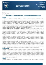 医药行业行业研究：GLP-1专题六：减重适应症方兴未艾，在研慢病适应症有望扩容市场空间