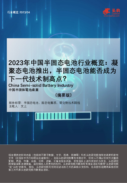 2023年中国半固态电池行业概览：凝聚态电池推出，半固态电池能否成为下一代技术制高点？