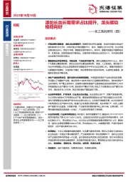 化工系列研究(四):涤纶长丝长期需求占比提升,龙头驱动格局向好