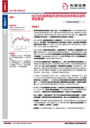 银行行业存款形势研究（一）：M2与社融增速差逆转前后的形势及逆转原因复盘