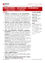 工程机械行业专题及2023年中报综述报告:工程机械行业国际化、电动化趋势显著,叉车板块表现突出