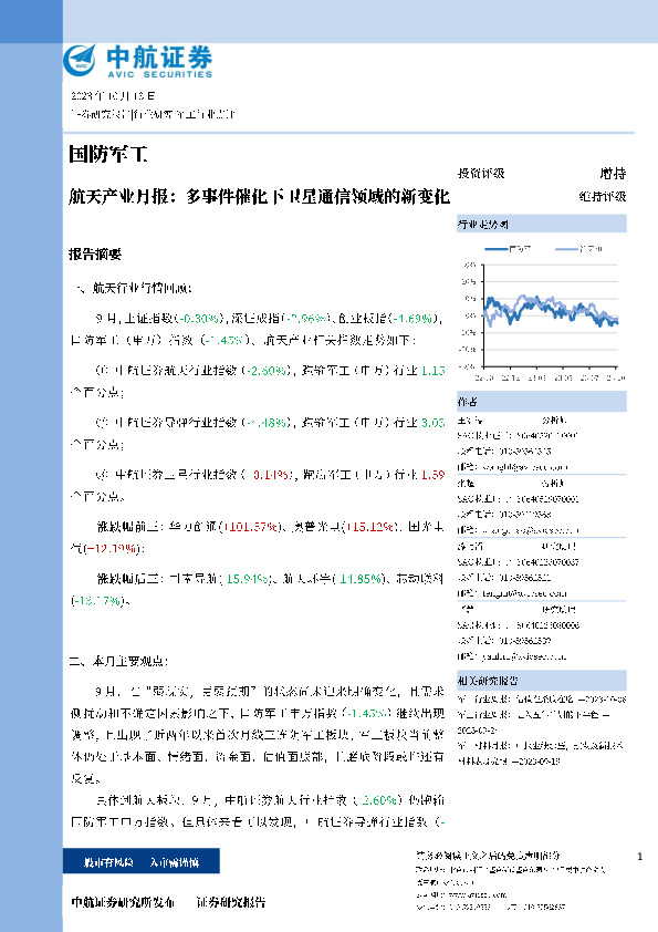 航天产业月报：多事件催化下卫星通信领域的新变化