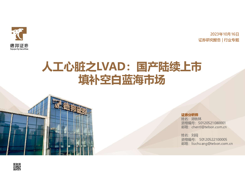 人工心脏之LVAD：国产陆续上市填补空白蓝海市场