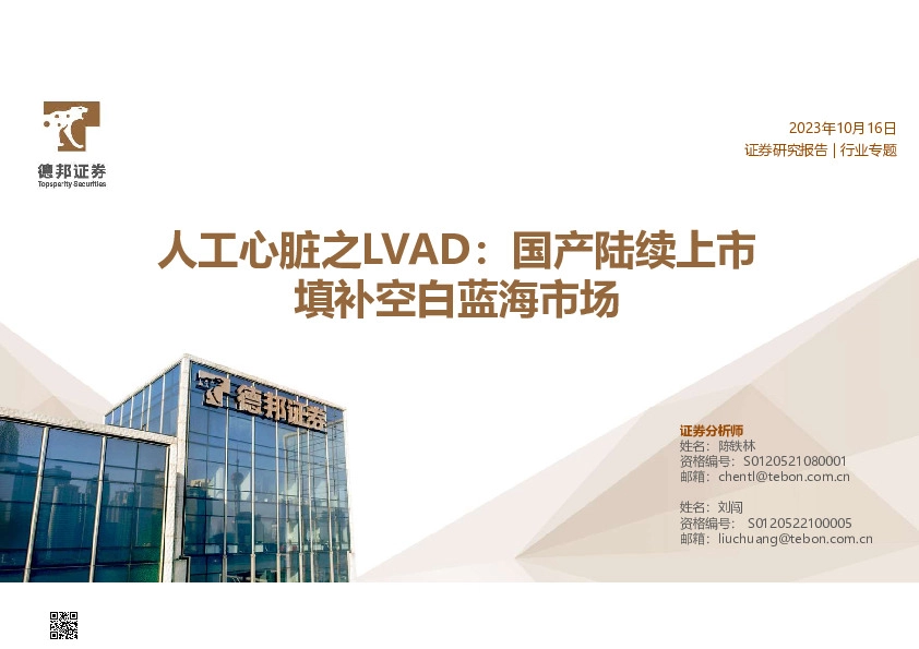人工心脏之LVAD：国产陆续上市填补空白蓝海市场