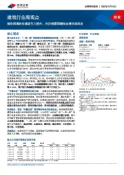 建筑行业周观点:板块回调后估值吸引力提升,关注预期回暖和业绩兑现机会