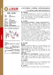 汽车与零部件行业周报：小米汽车渐近，自动驾驶、软件生态或成卖点