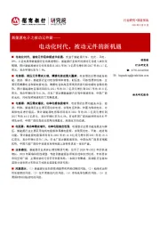 新能源电子之被动元件篇:电动化时代,被动元件的新机遇