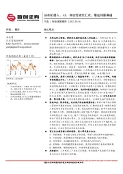 汽车行业深度报告：站在机器人、AI、自动驾驶交汇点，看宏伟新赛道