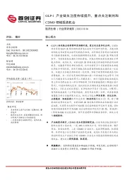 医药生物行业简评报告:GLP-1产业链关注度持续提升,重点关注制剂和CDMO领域投资机会