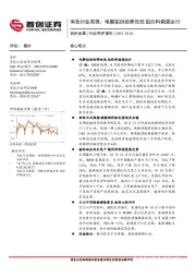 有色行业周报：电解铝供给弹性低 铝价料偏强运行