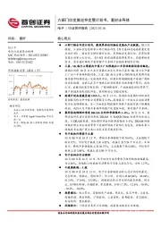 电子行业简评报告：六部门印发算运存发展计划书，看好半导体